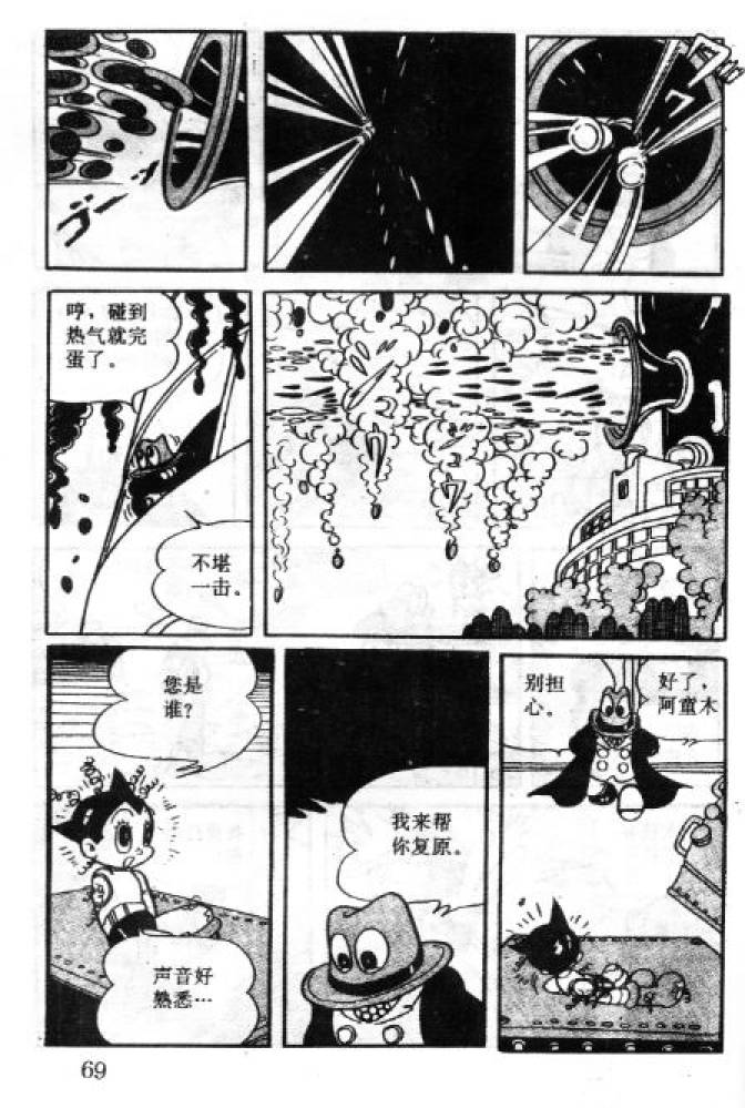 阿童木诞生韩漫全集-1无删减无遮挡章节图片 