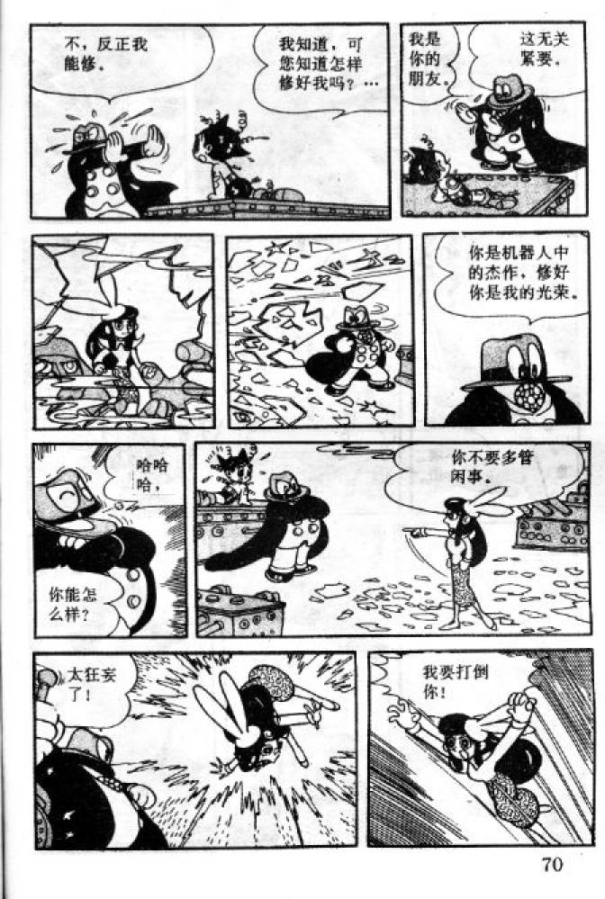 阿童木诞生韩漫全集-1无删减无遮挡章节图片 