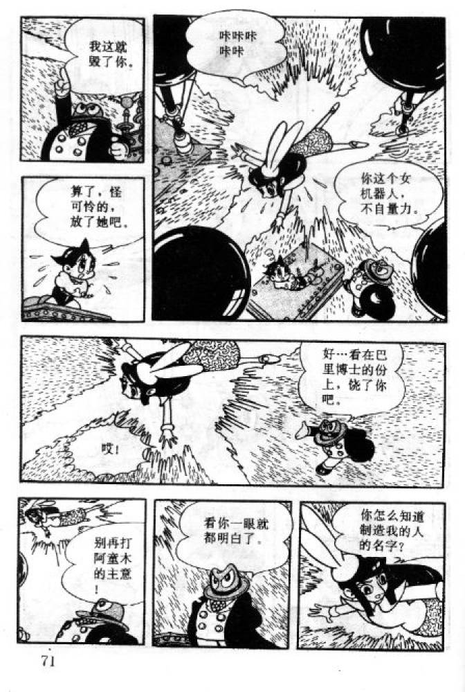 阿童木诞生韩漫全集-1无删减无遮挡章节图片 