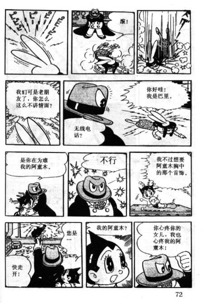 阿童木诞生韩漫全集-1无删减无遮挡章节图片 