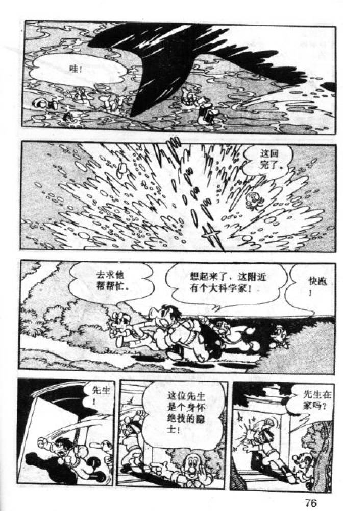 阿童木诞生韩漫全集-1无删减无遮挡章节图片 