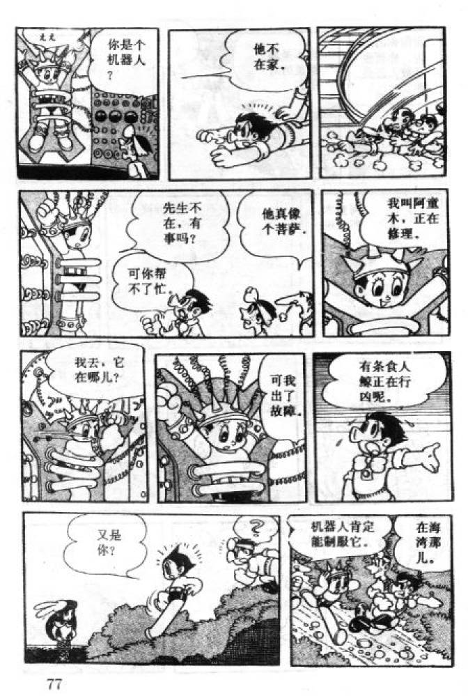 阿童木诞生韩漫全集-1无删减无遮挡章节图片 