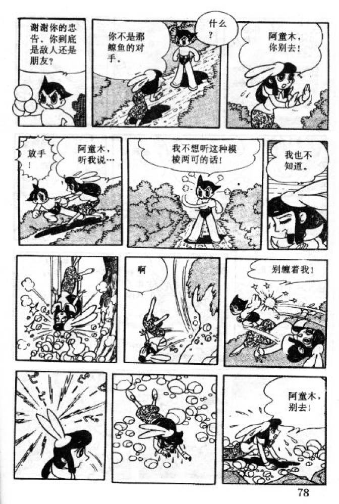 阿童木诞生韩漫全集-1无删减无遮挡章节图片 