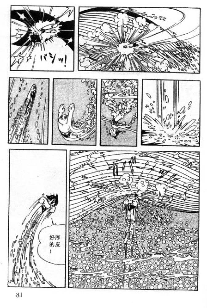 阿童木诞生韩漫全集-1无删减无遮挡章节图片 