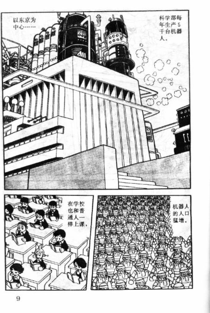 阿童木诞生韩漫全集-1无删减无遮挡章节图片 