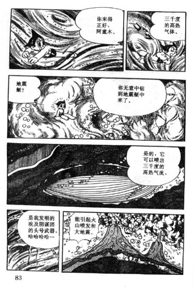 阿童木诞生韩漫全集-1无删减无遮挡章节图片 
