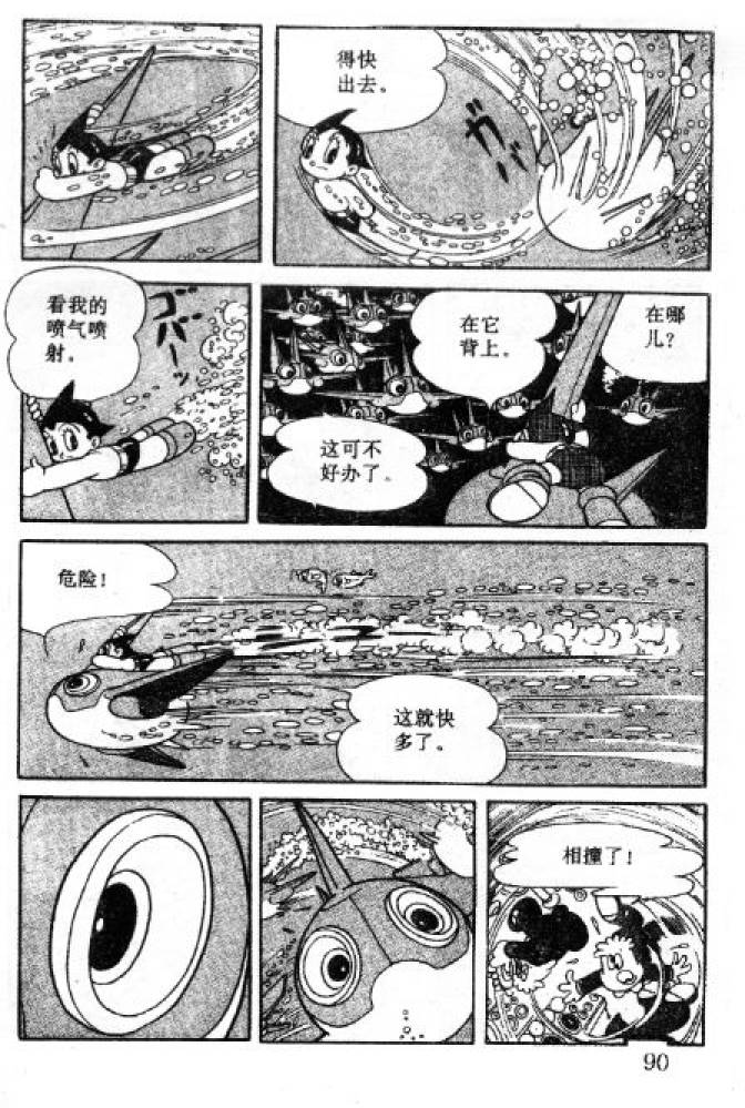 阿童木诞生韩漫全集-1无删减无遮挡章节图片 