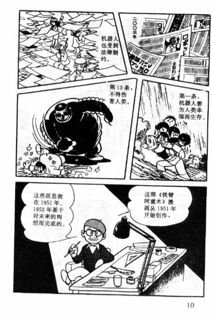 阿童木诞生韩漫全集-1无删减无遮挡章节图片 