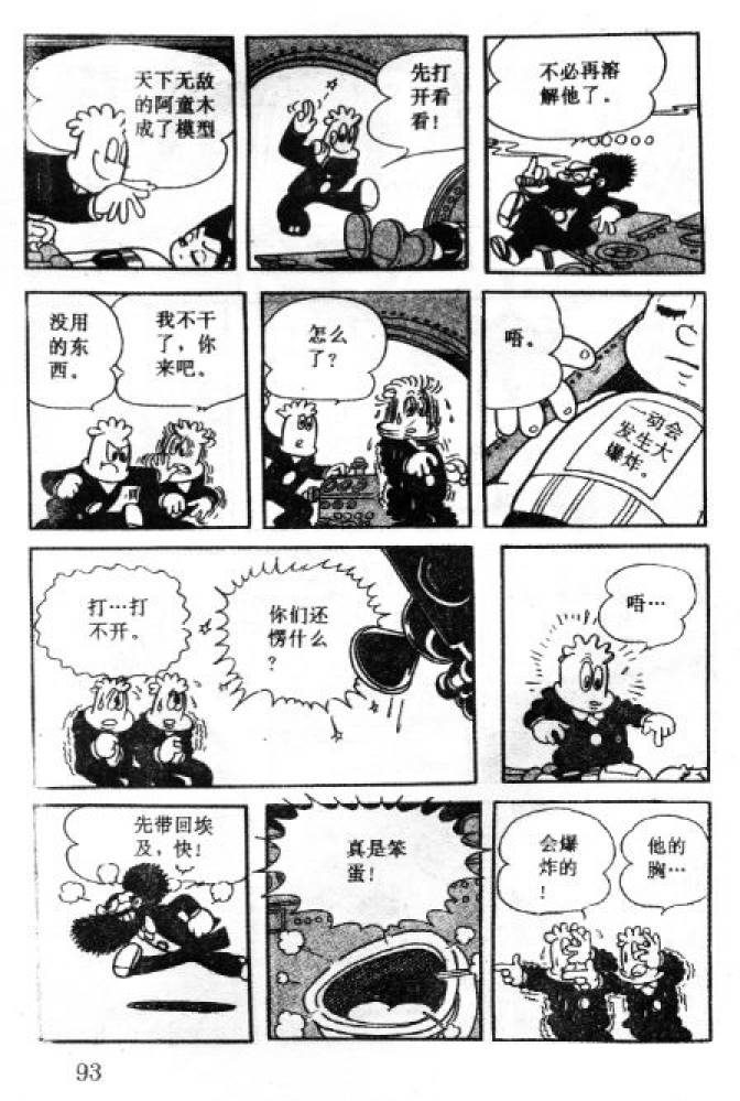 阿童木诞生韩漫全集-1无删减无遮挡章节图片 