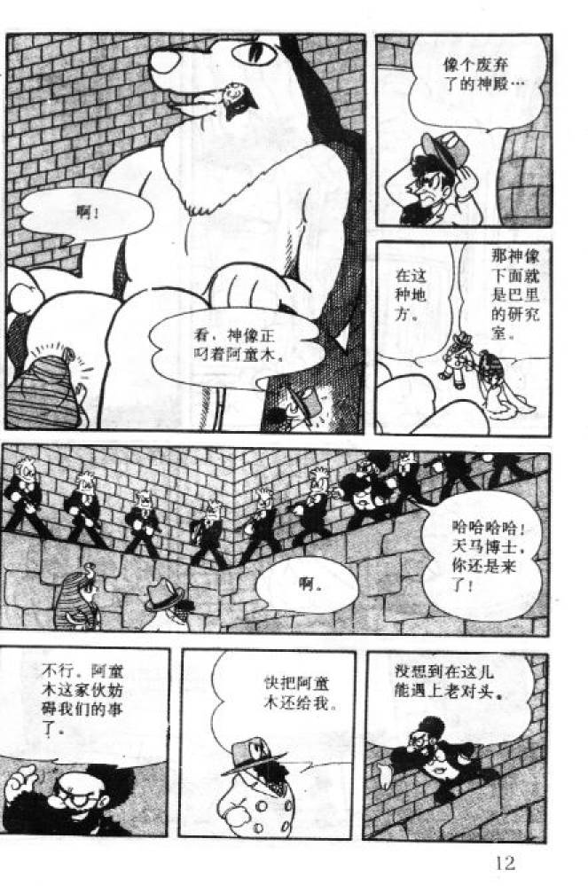 阿童木诞生韩漫全集-2无删减无遮挡章节图片 
