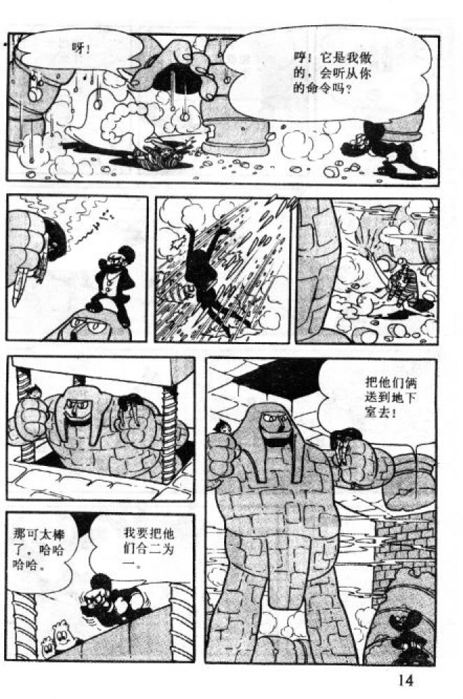 阿童木诞生韩漫全集-2无删减无遮挡章节图片 