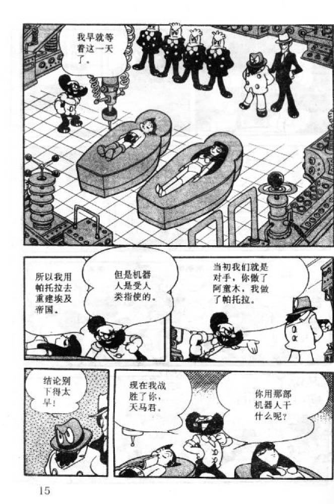 阿童木诞生韩漫全集-2无删减无遮挡章节图片 