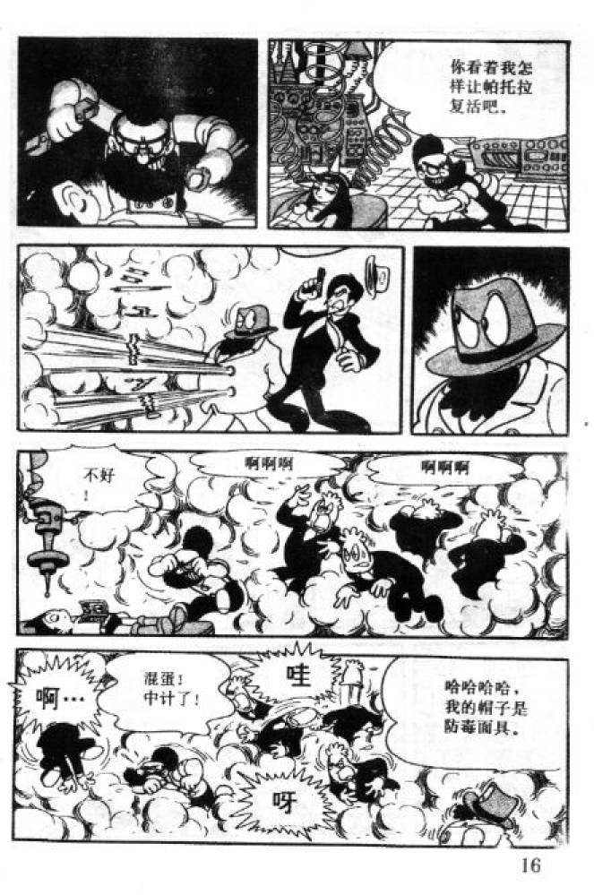阿童木诞生韩漫全集-2无删减无遮挡章节图片 