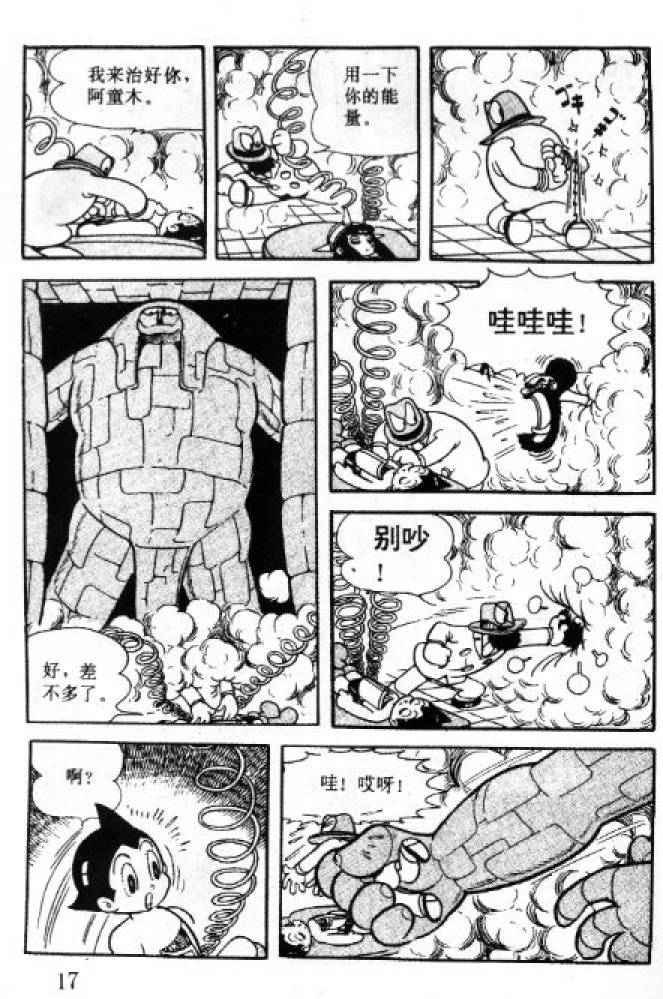 阿童木诞生韩漫全集-2无删减无遮挡章节图片 