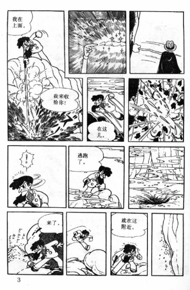 阿童木诞生韩漫全集-2无删减无遮挡章节图片 