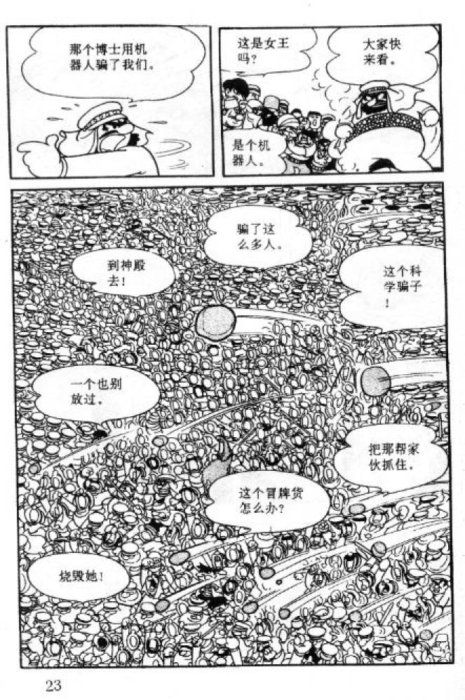 阿童木诞生韩漫全集-2无删减无遮挡章节图片 