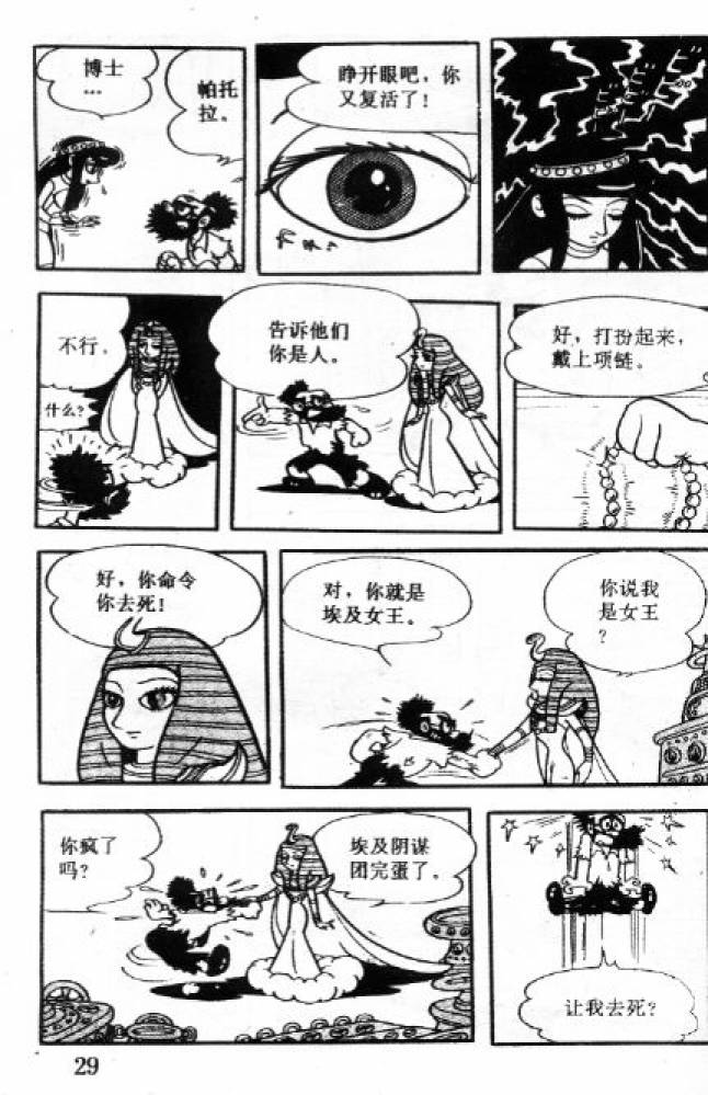 阿童木诞生韩漫全集-2无删减无遮挡章节图片 