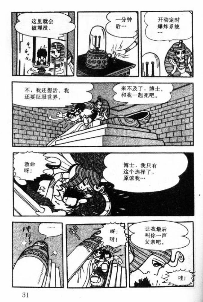 阿童木诞生韩漫全集-2无删减无遮挡章节图片 
