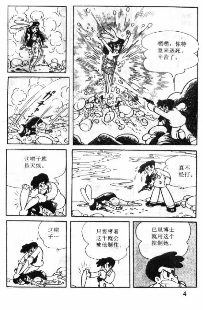 阿童木诞生韩漫全集-2无删减无遮挡章节图片 
