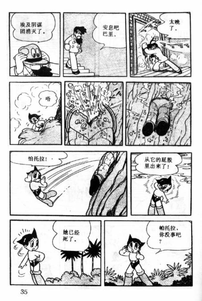 阿童木诞生韩漫全集-2无删减无遮挡章节图片 