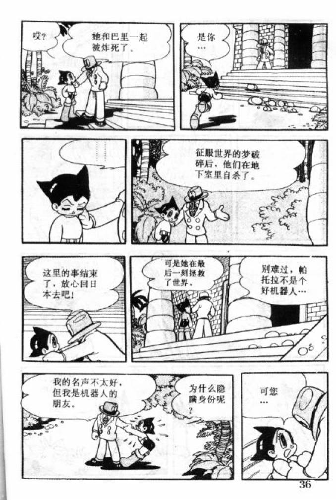 阿童木诞生韩漫全集-2无删减无遮挡章节图片 