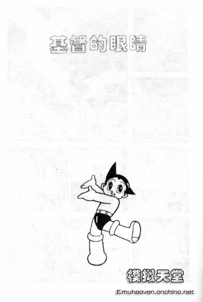 阿童木诞生韩漫全集-2无删减无遮挡章节图片 