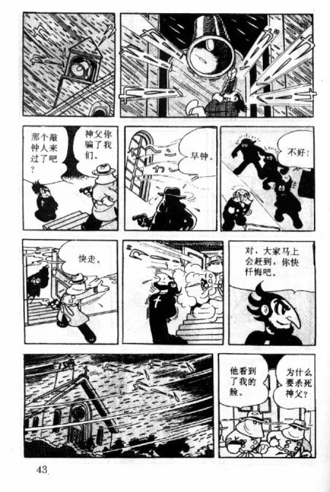 阿童木诞生韩漫全集-2无删减无遮挡章节图片 