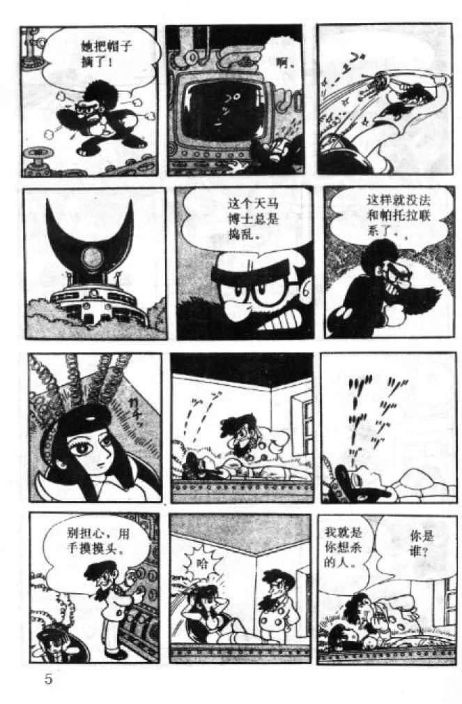 阿童木诞生韩漫全集-2无删减无遮挡章节图片 
