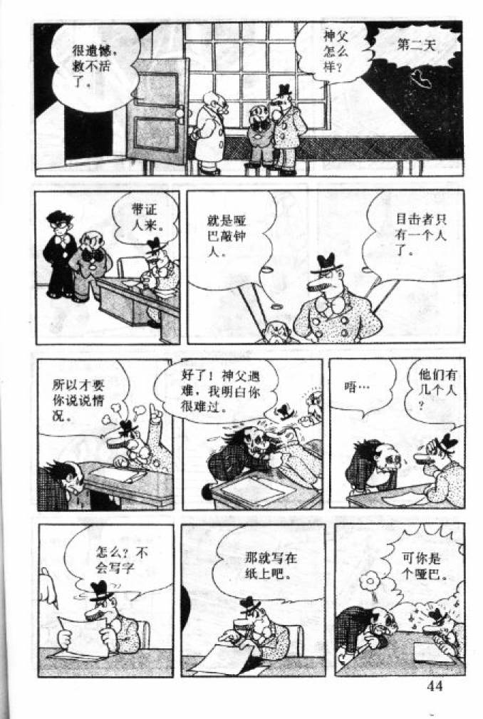 阿童木诞生韩漫全集-2无删减无遮挡章节图片 