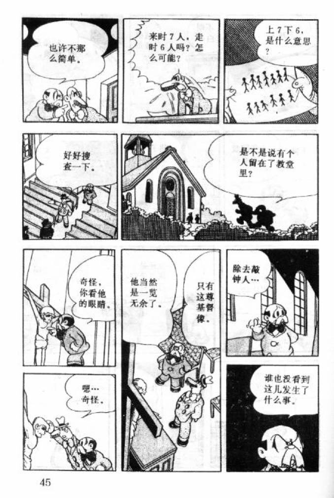 阿童木诞生韩漫全集-2无删减无遮挡章节图片 