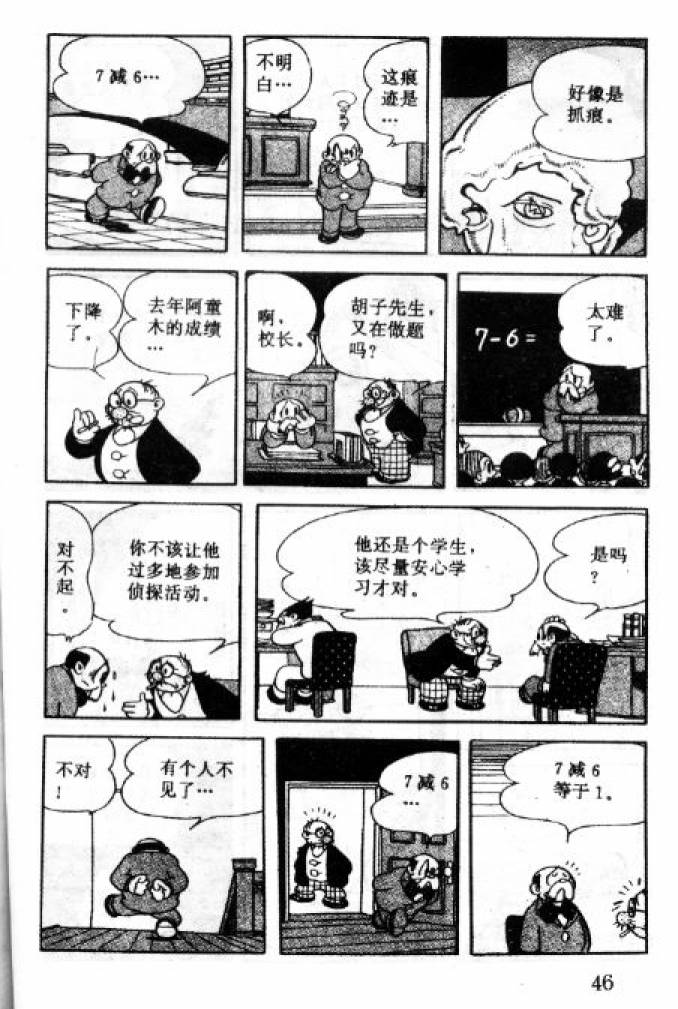 阿童木诞生韩漫全集-2无删减无遮挡章节图片 