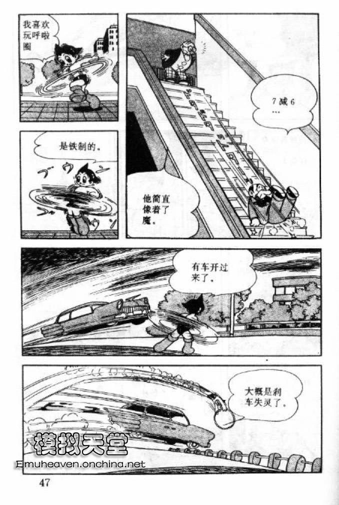 阿童木诞生韩漫全集-2无删减无遮挡章节图片 