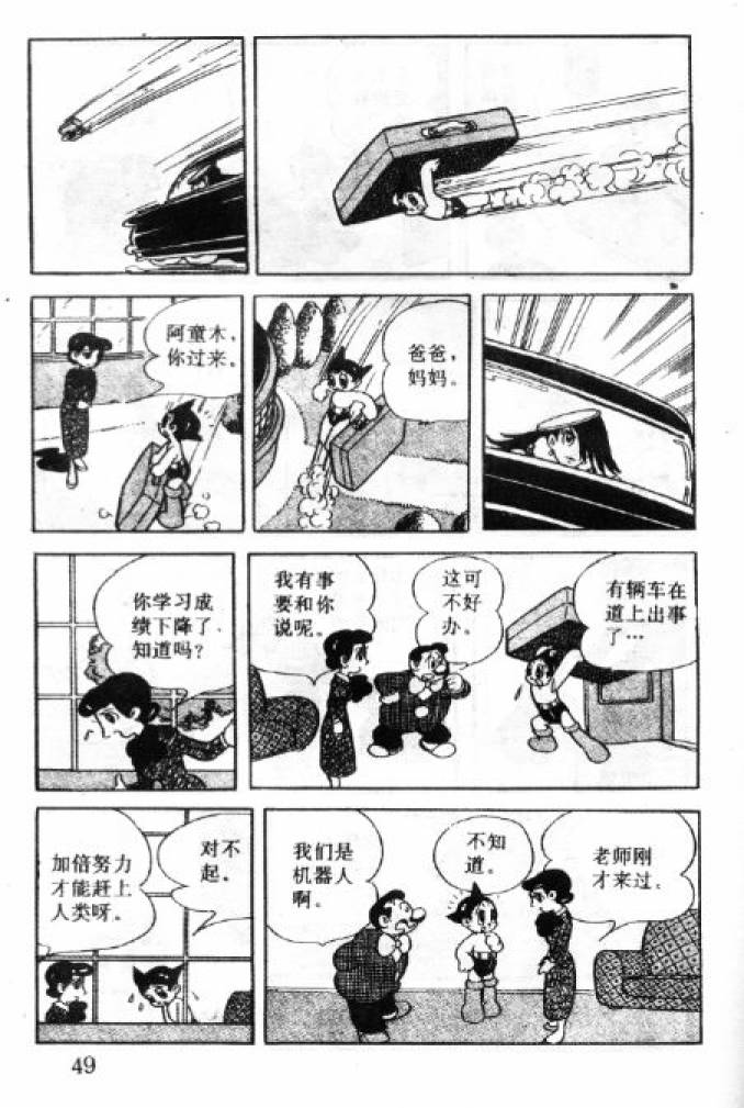 阿童木诞生韩漫全集-2无删减无遮挡章节图片 