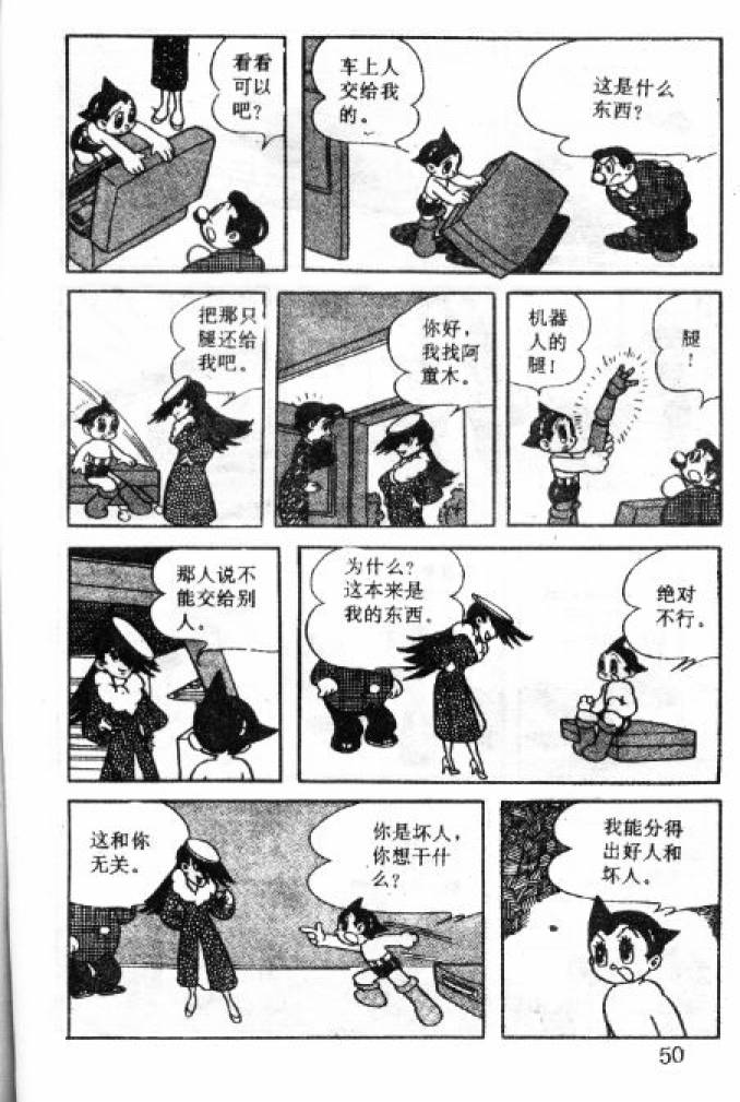 阿童木诞生韩漫全集-2无删减无遮挡章节图片 