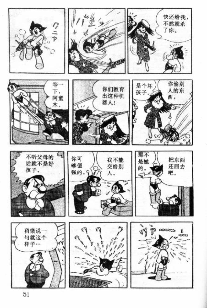 阿童木诞生韩漫全集-2无删减无遮挡章节图片 