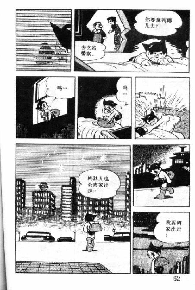 阿童木诞生韩漫全集-2无删减无遮挡章节图片 