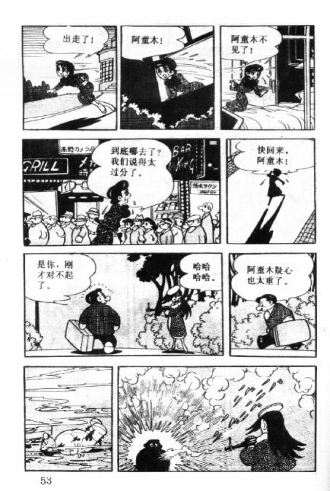 阿童木诞生韩漫全集-2无删减无遮挡章节图片 