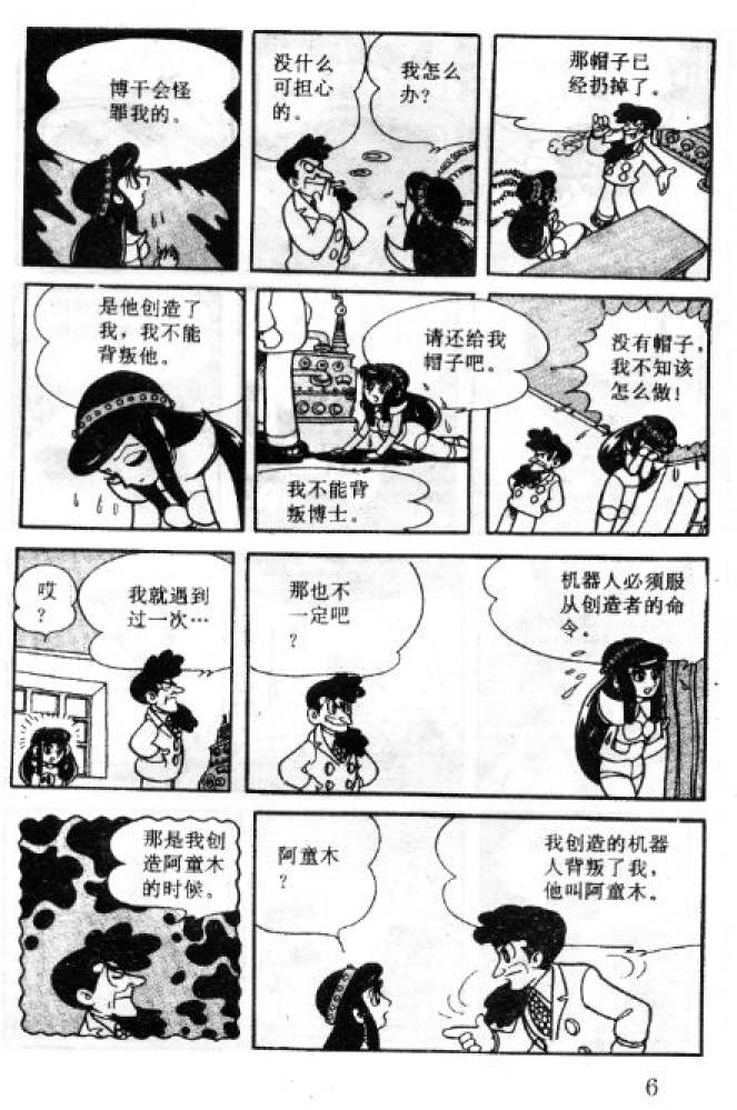 阿童木诞生韩漫全集-2无删减无遮挡章节图片 