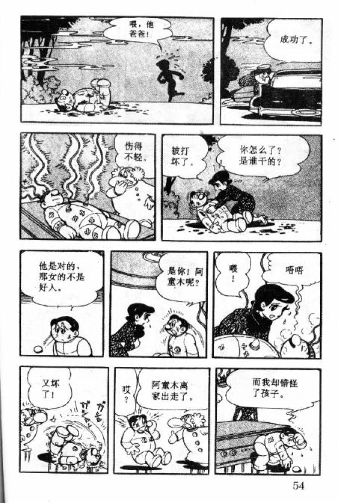 阿童木诞生韩漫全集-2无删减无遮挡章节图片 