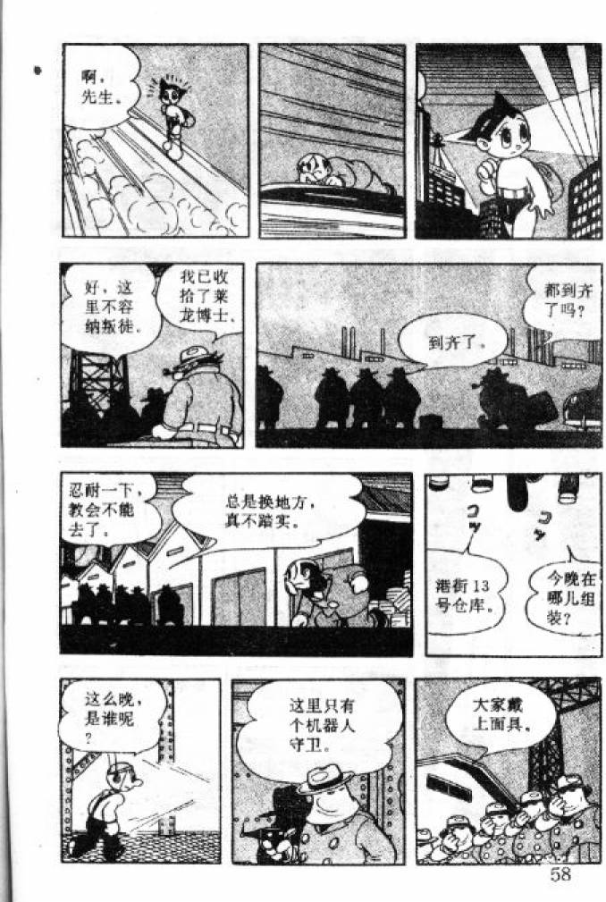 阿童木诞生韩漫全集-2无删减无遮挡章节图片 