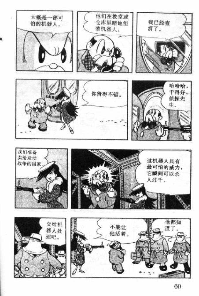 阿童木诞生韩漫全集-2无删减无遮挡章节图片 