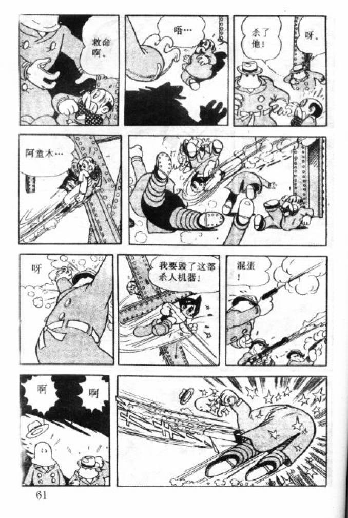 阿童木诞生韩漫全集-2无删减无遮挡章节图片 