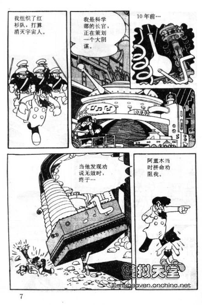 阿童木诞生韩漫全集-2无删减无遮挡章节图片 