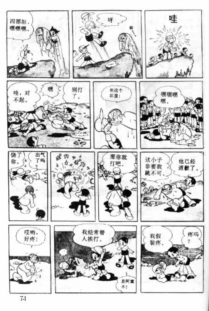 阿童木诞生韩漫全集-2无删减无遮挡章节图片 