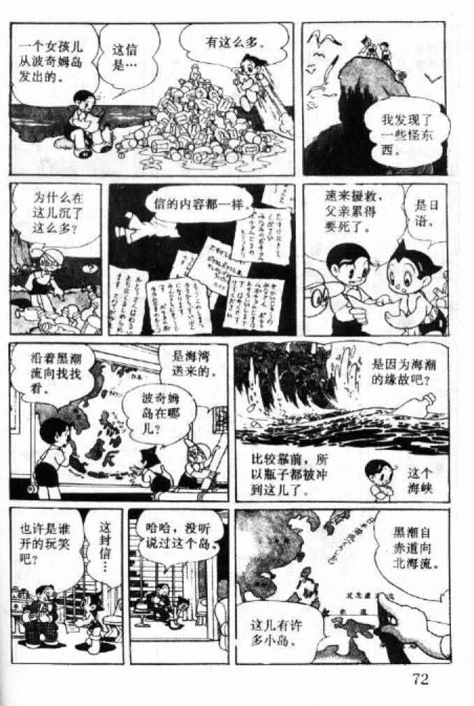阿童木诞生韩漫全集-2无删减无遮挡章节图片 