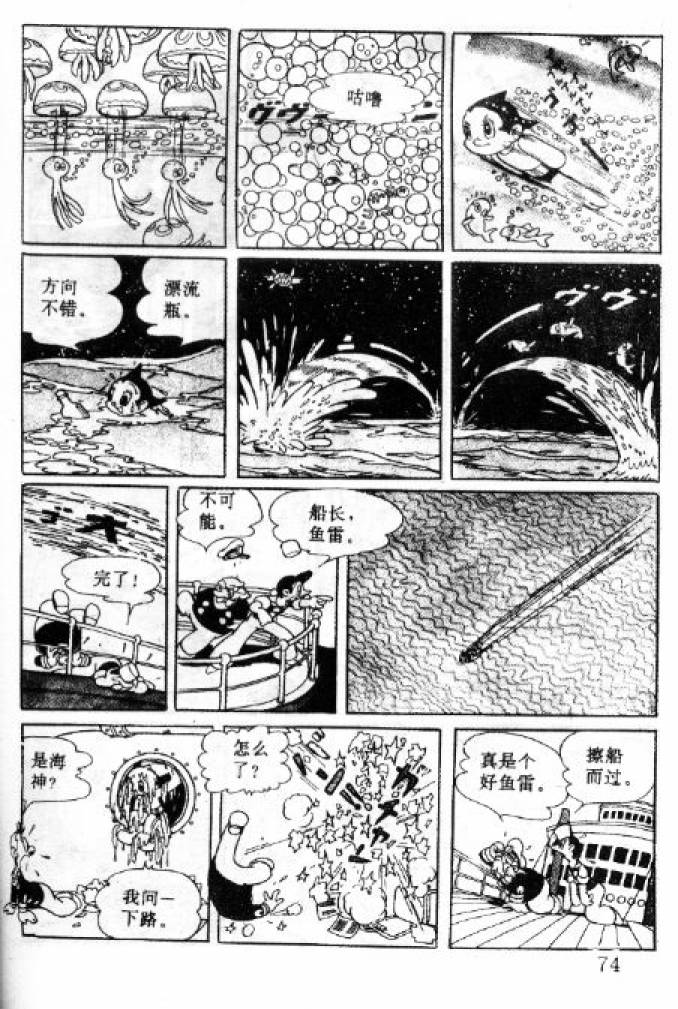 阿童木诞生韩漫全集-2无删减无遮挡章节图片 