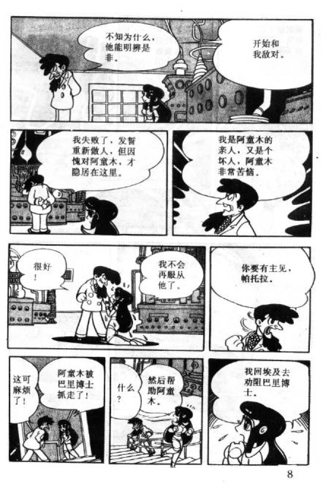 阿童木诞生韩漫全集-2无删减无遮挡章节图片 
