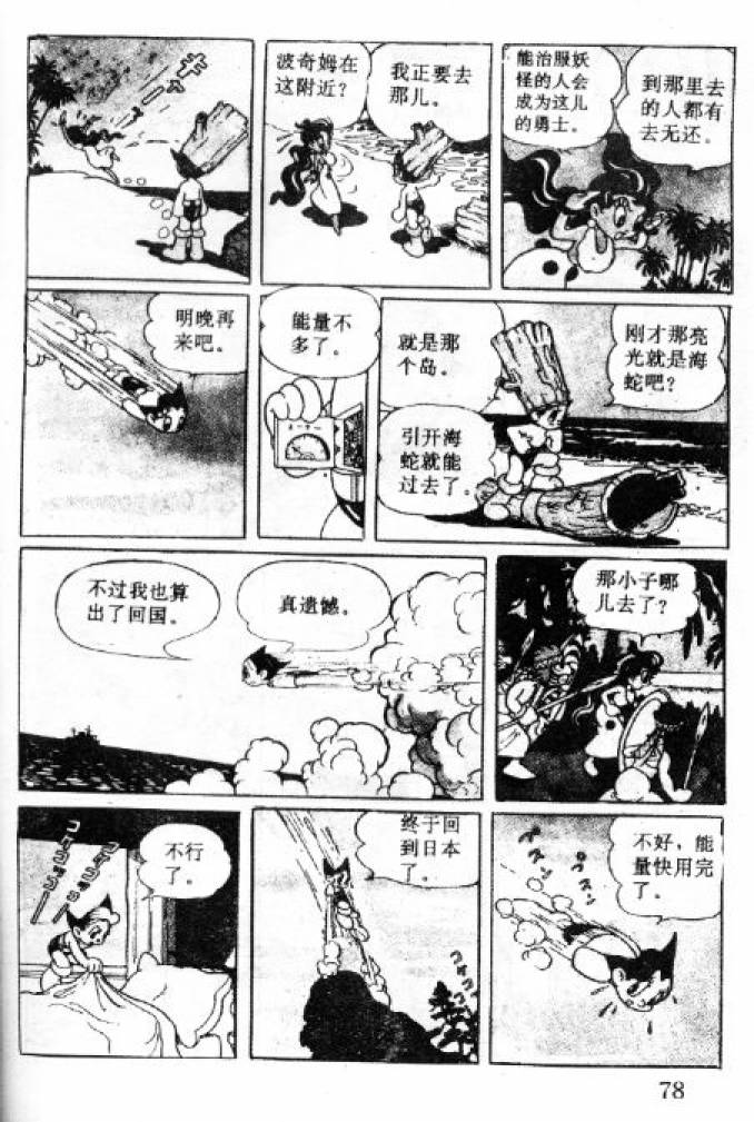 阿童木诞生韩漫全集-2无删减无遮挡章节图片 