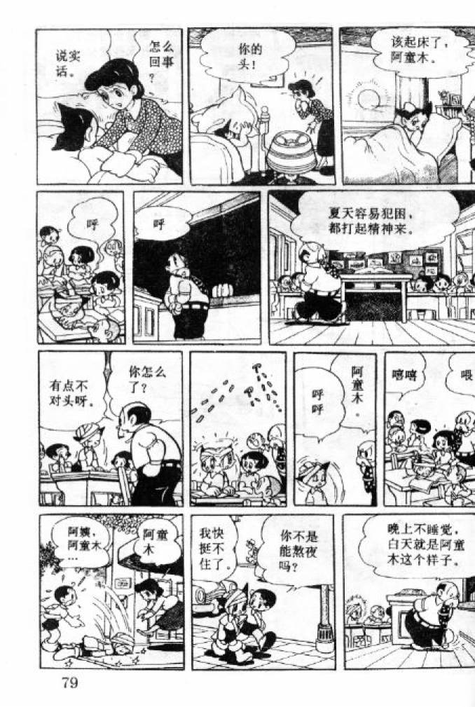阿童木诞生韩漫全集-2无删减无遮挡章节图片 
