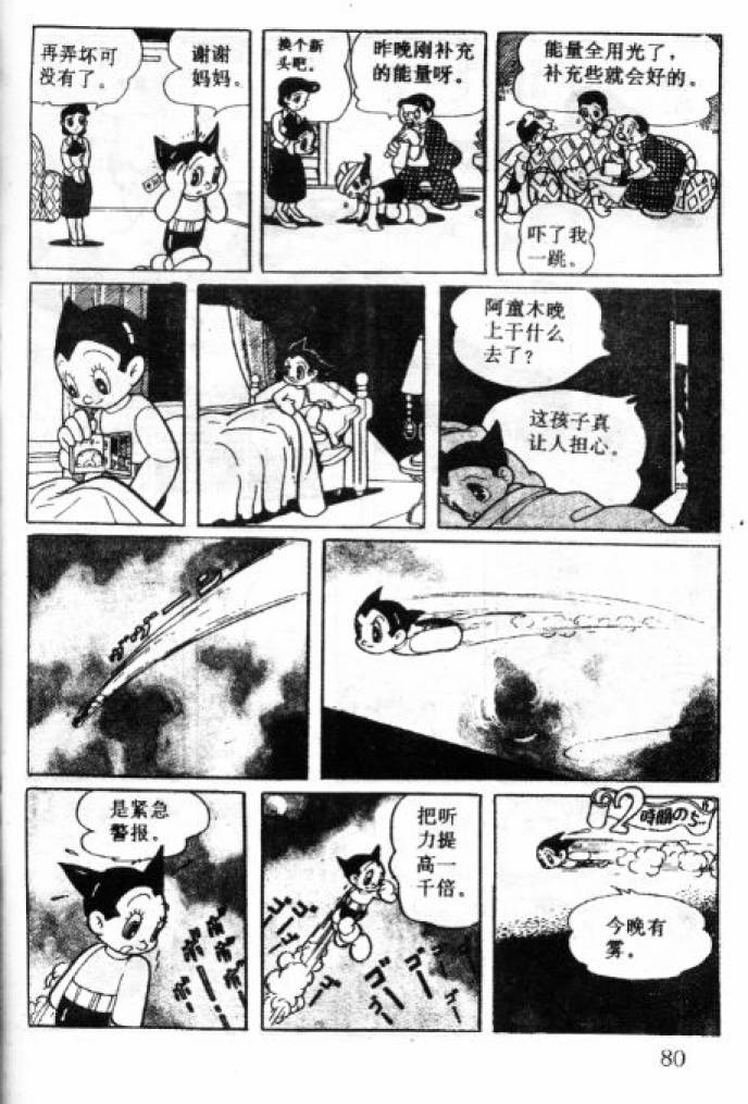 阿童木诞生韩漫全集-2无删减无遮挡章节图片 